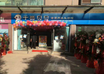 北京千喜貝貝母嬰 一手貨源助力品牌深耕品質(zhì)與服務
